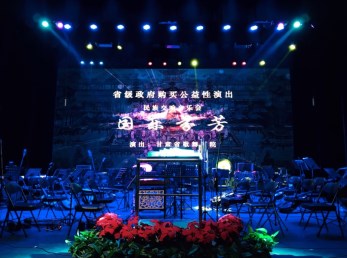 聆聽國樂  余韻悠長——甘肅省歌舞劇院“2017年省級(jí)政府購買公益性演出”再度深刻詮釋民樂精髓