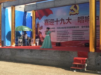 “喜迎十九大，唱響中國夢”甘肅省曲藝團赴榆中縣浪街村惠民演出圓滿落幕
