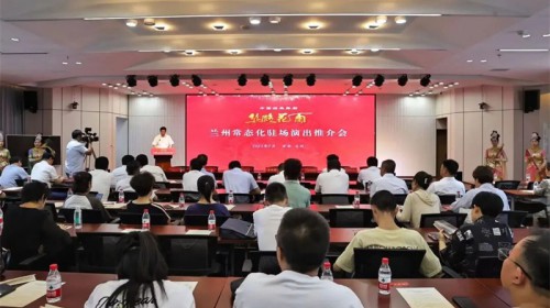 中國(guó)經(jīng)典舞劇《絲路花雨》蘭州駐場(chǎng)常態(tài)化演出推介會(huì)成功舉行