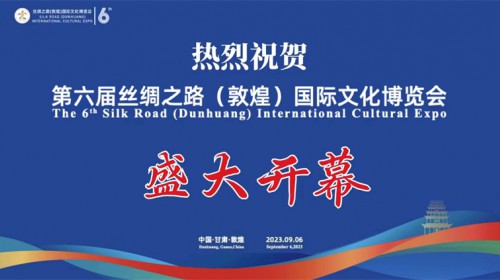 第六屆絲綢之路（敦煌）國(guó)際文化博覽會(huì)舉行 李書磊出席開(kāi)幕式并發(fā)表主旨演講